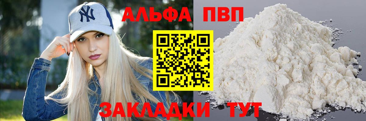 A PVP Соль  Alpha PVP Crystall  Вход с VPN  A PVP  Видное 