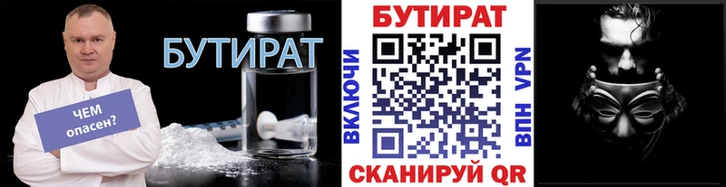 БУТИРАТ Butirat  Видное 