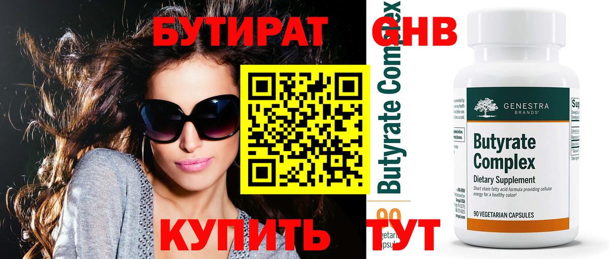 Бутират  БУТИРАТ буратино  Вход с VPN  Видное 