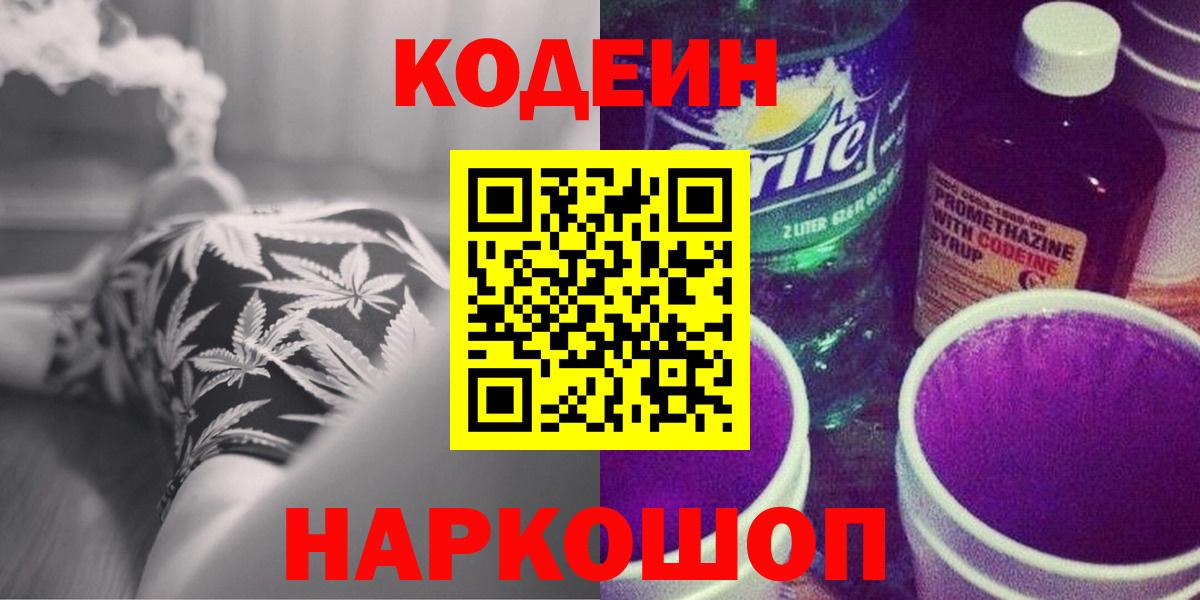 что такое   Вход с VPN  Кодеиновый сироп Lean напиток Lean (лин)  Видное  Кодеин Purple Drank 