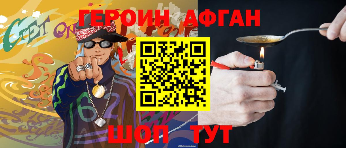 Героин  Вход с VPN  Видное  Героин Афган 