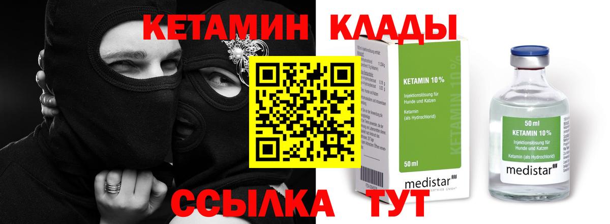 Видное  КЕТАМИН ketamine  КЕТАМИН VHQ  Вход с VPN 