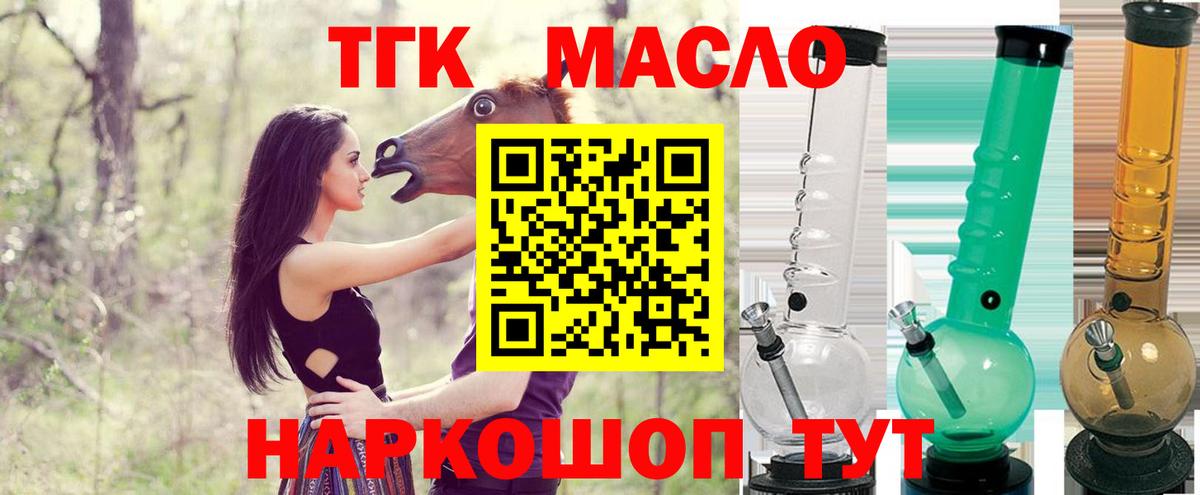 ТГК THC oil Видное